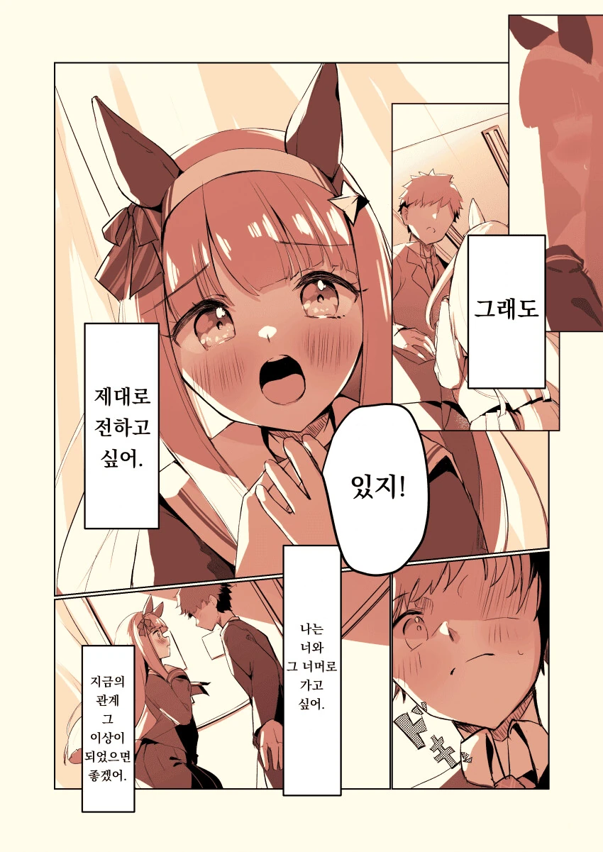 [말딸] 만약 스즈카가 트레센에 가지 않았다면 - 이미지 6