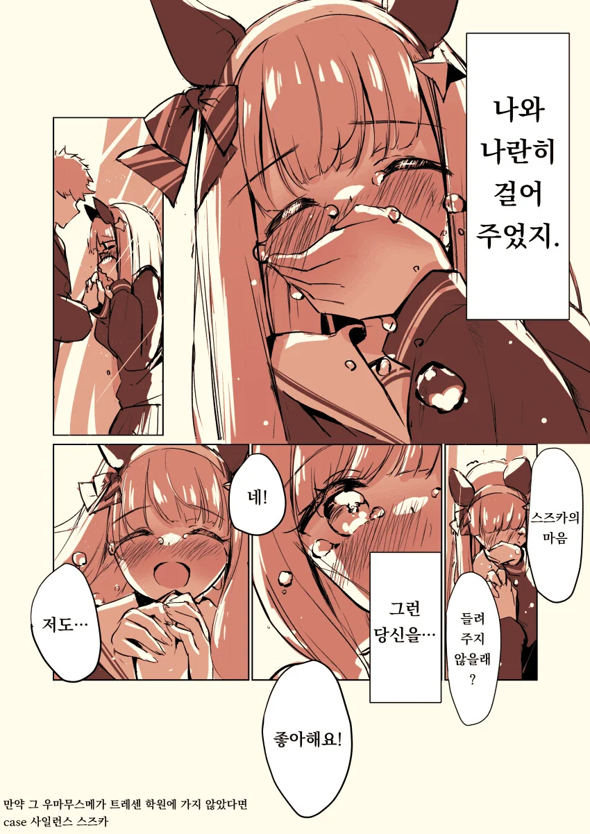[말딸] 만약 스즈카가 트레센에 가지 않았다면 - 이미지 12