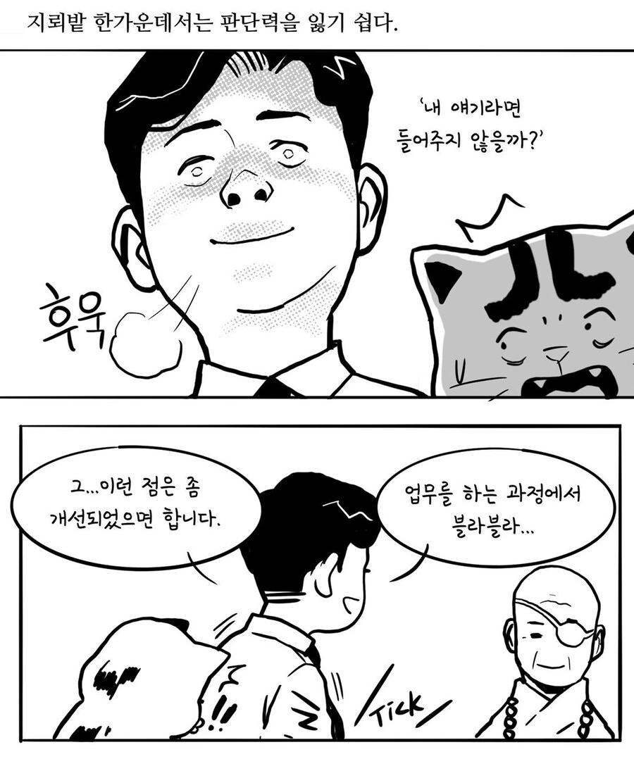 알면서도 밟게 되는 직장인 지뢰 甲.manwha - 이미지 4