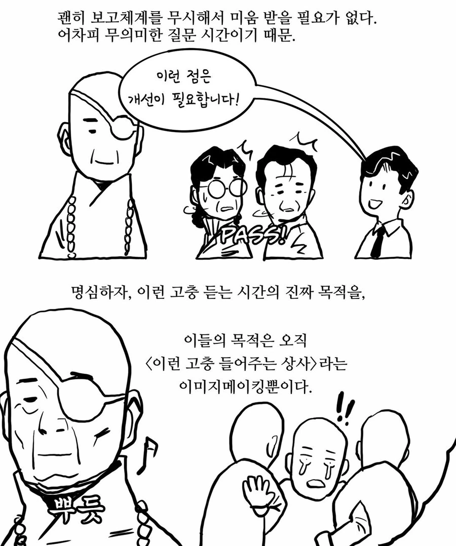 알면서도 밟게 되는 직장인 지뢰 甲.manwha - 이미지 8