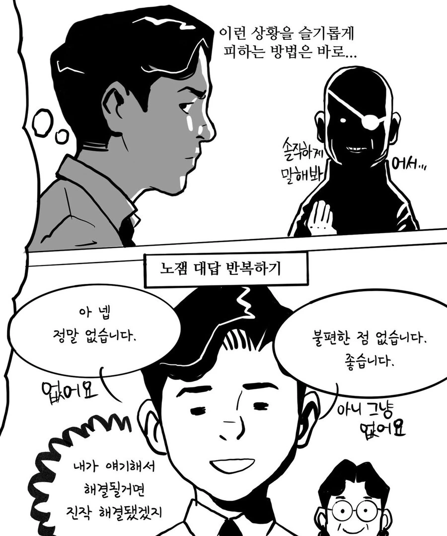 알면서도 밟게 되는 직장인 지뢰 甲.manwha - 이미지 9