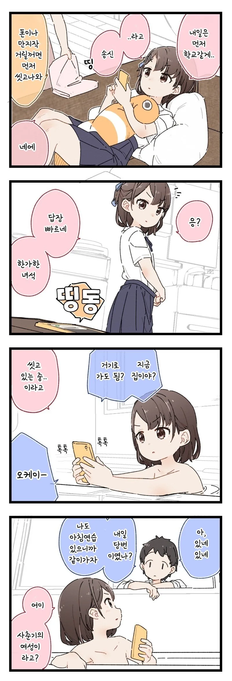 핫산) 소꿉친구, 특유의 거리감.manhwa