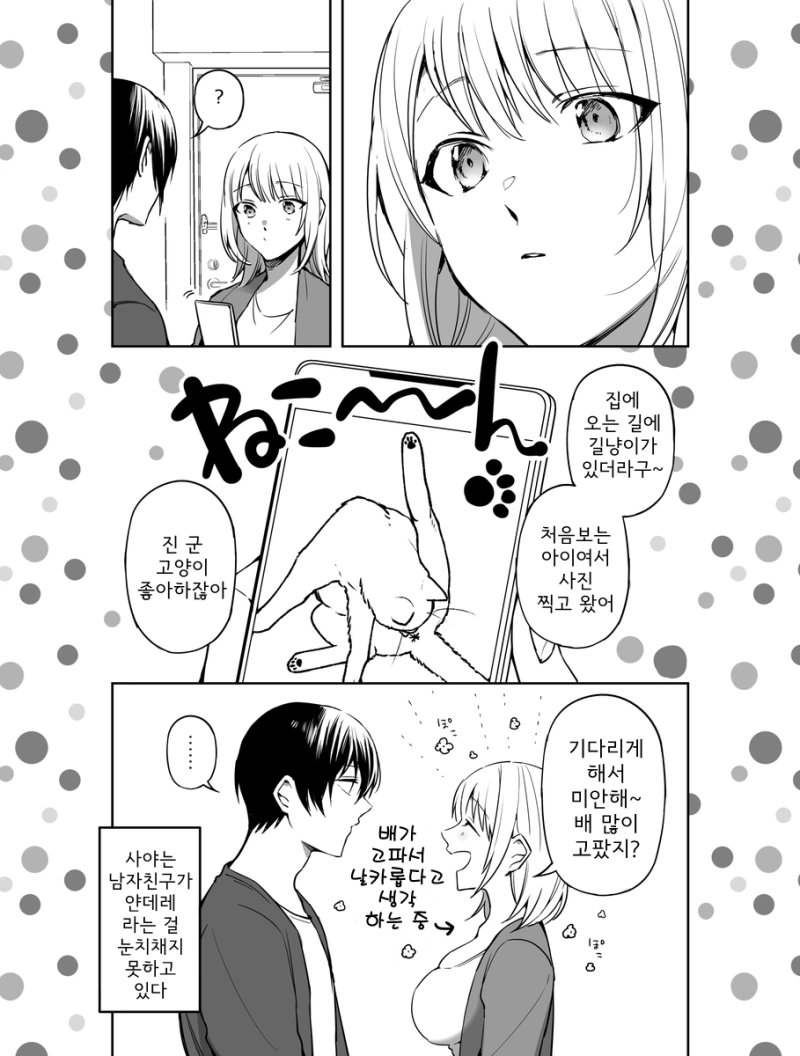 남자친구의 얀데레 기질을 눈치 채지 못하는 그녀.manga - 이미지 2