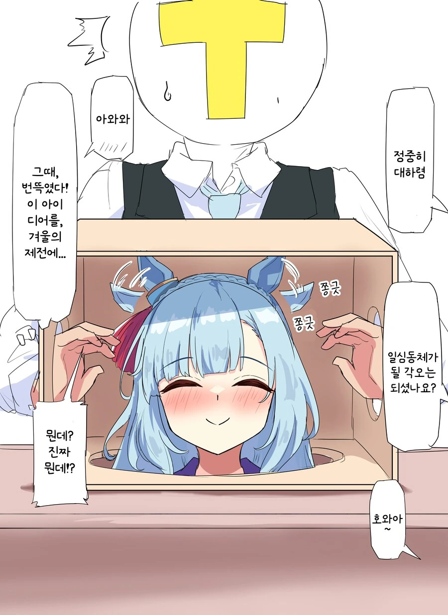 말딸/번역) 상자 안 내용물 맞추기