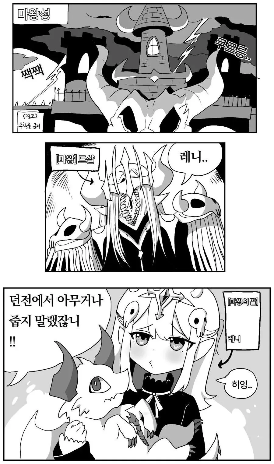 아기드래곤 키우는 만화