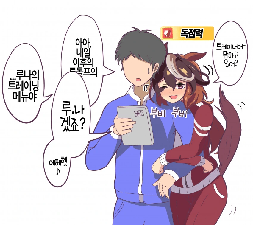 [말딸] 루나겠죠?.manhwa - 이미지 2