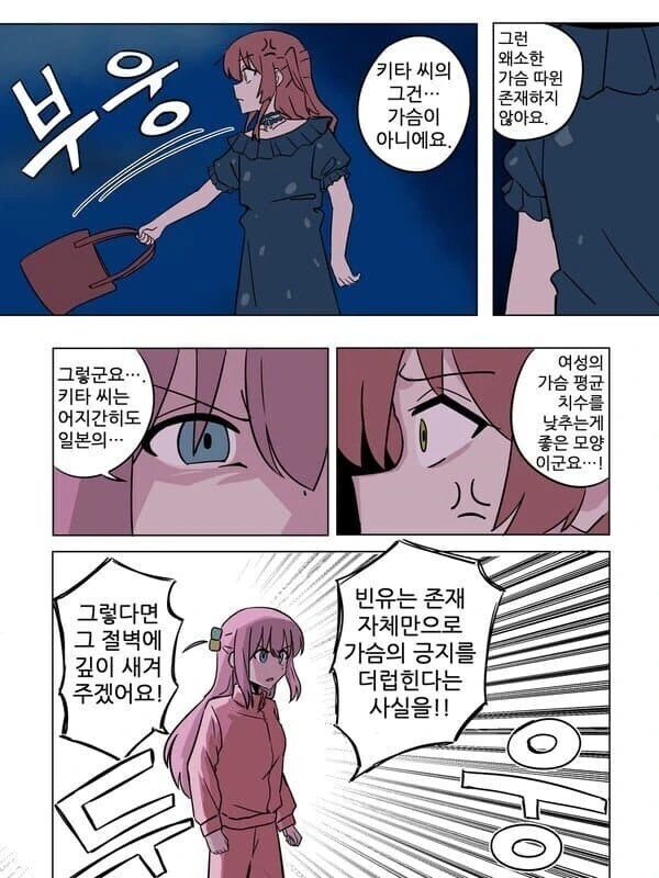 ㅂㅇ무용론을 이야기 하는 봇치.manhwa - 이미지 2