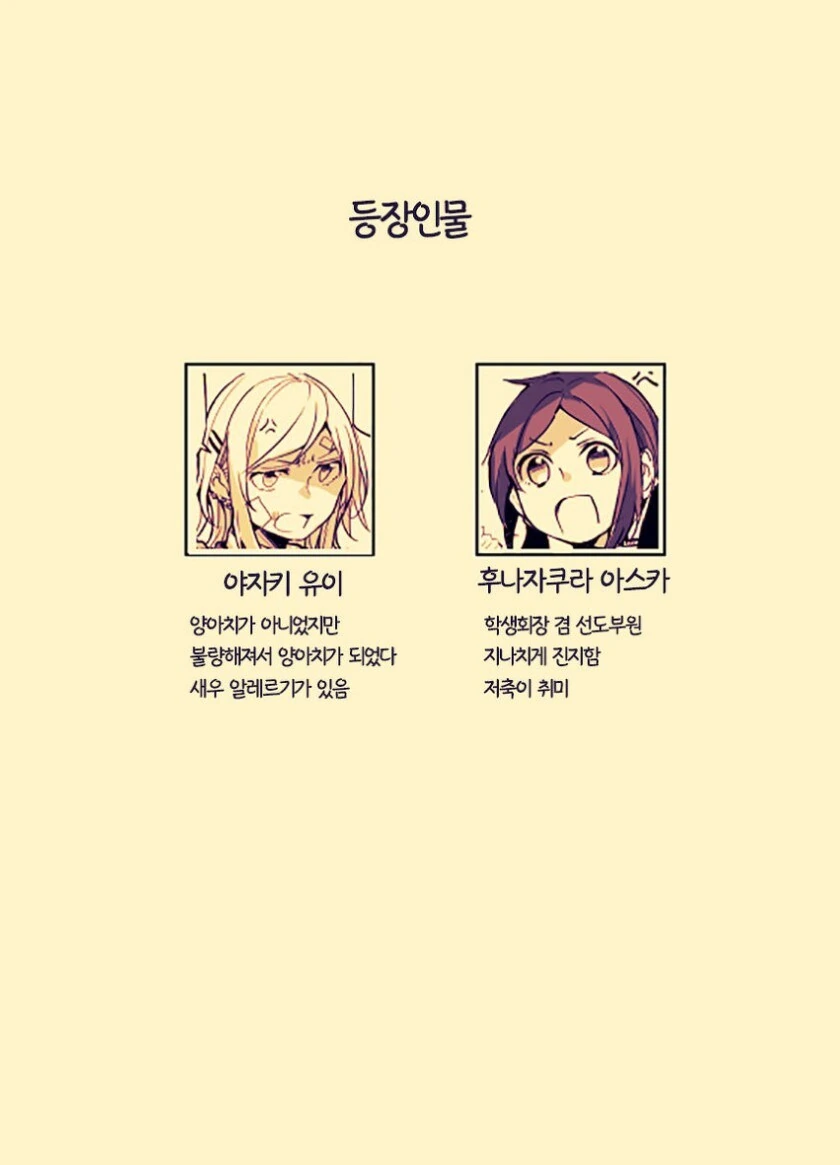 백합) 학생회장과 양아치