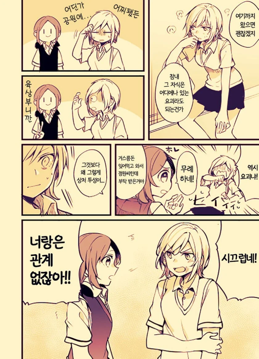 백합) 학생회장과 양아치 - 이미지 14