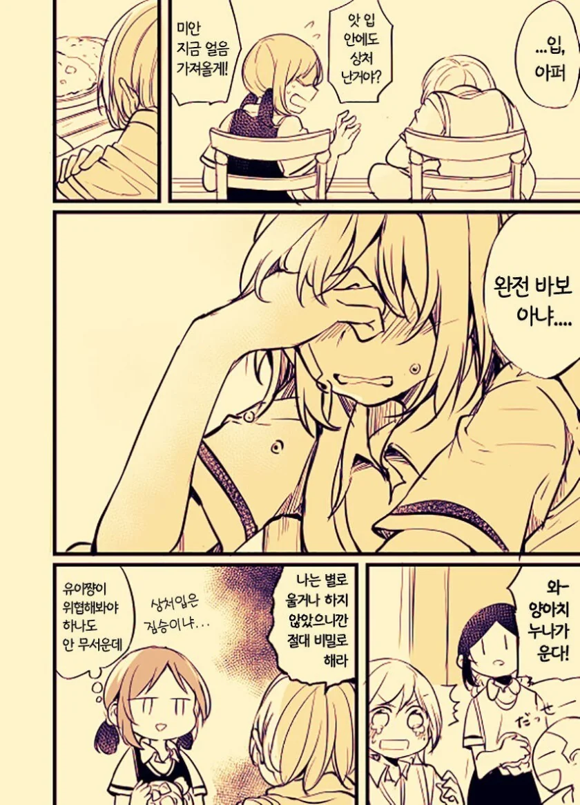 백합) 학생회장과 양아치 - 이미지 18