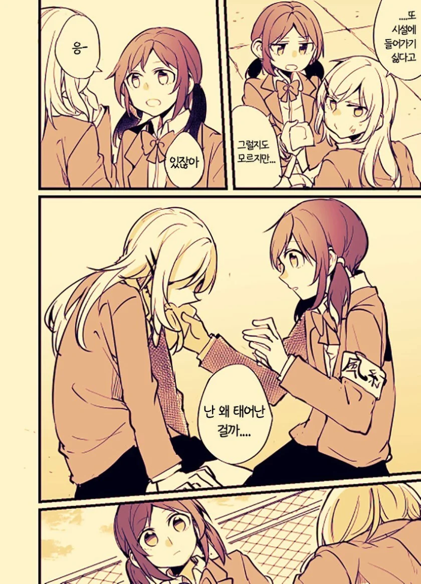 백합) 학생회장과 양아치 - 이미지 21