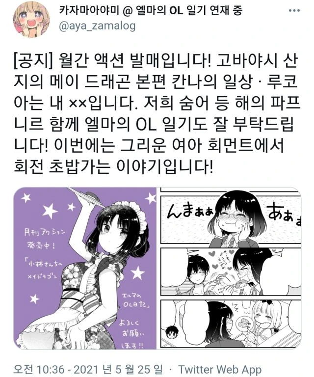 [메이드래곤] 서빙하는 빵순이