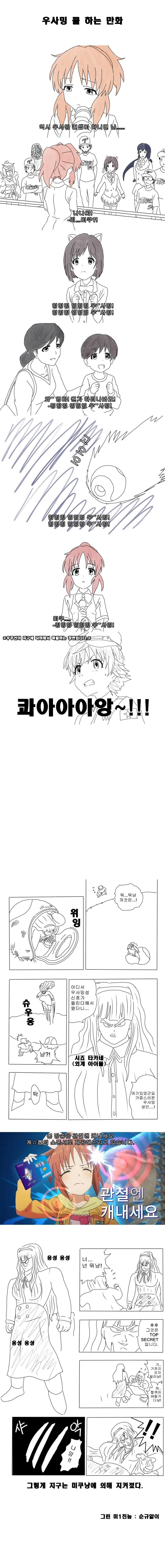 @) 대충 우사밍 콜 하는 만화.manga