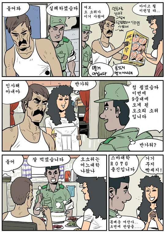 중대장님과 와이프 만화.manhwa