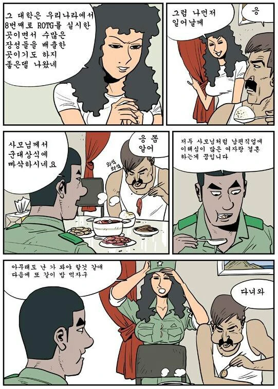 중대장님과 와이프 만화.manhwa - 이미지 2