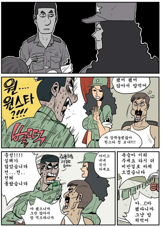 중대장님과 와이프 만화.manhwa - 이미지 3