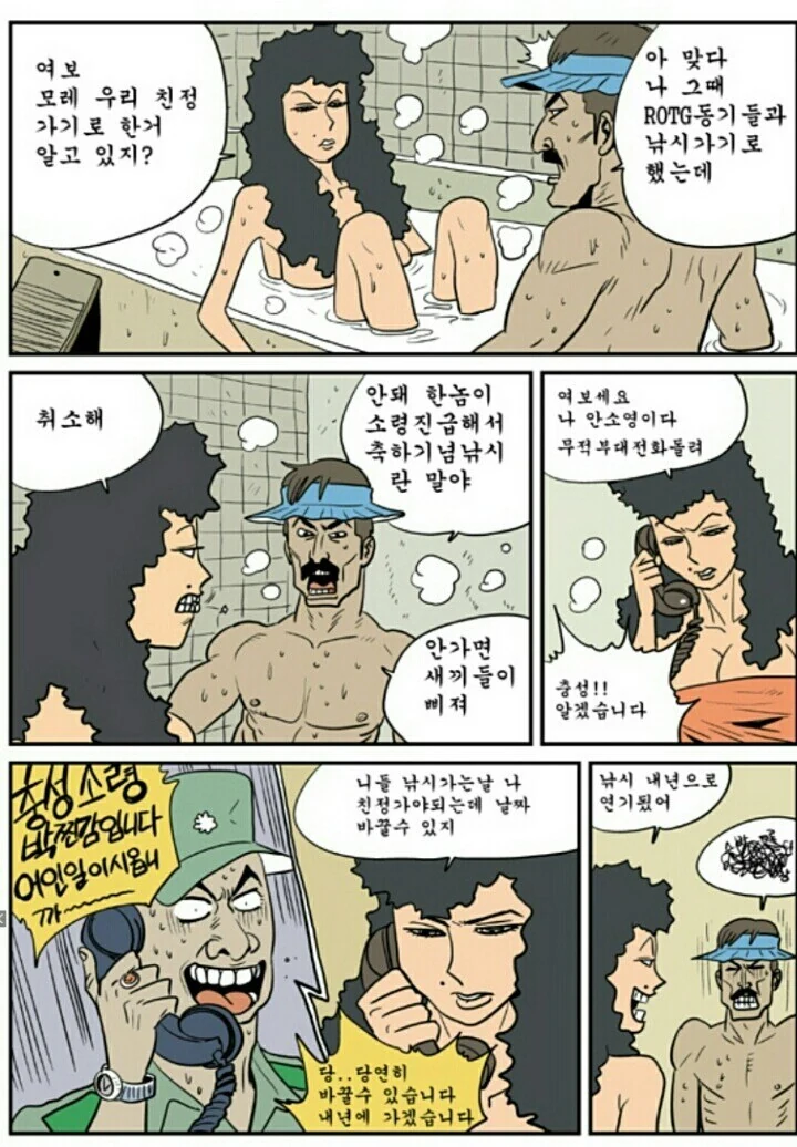 중대장님과 와이프 만화.manhwa - 이미지 5
