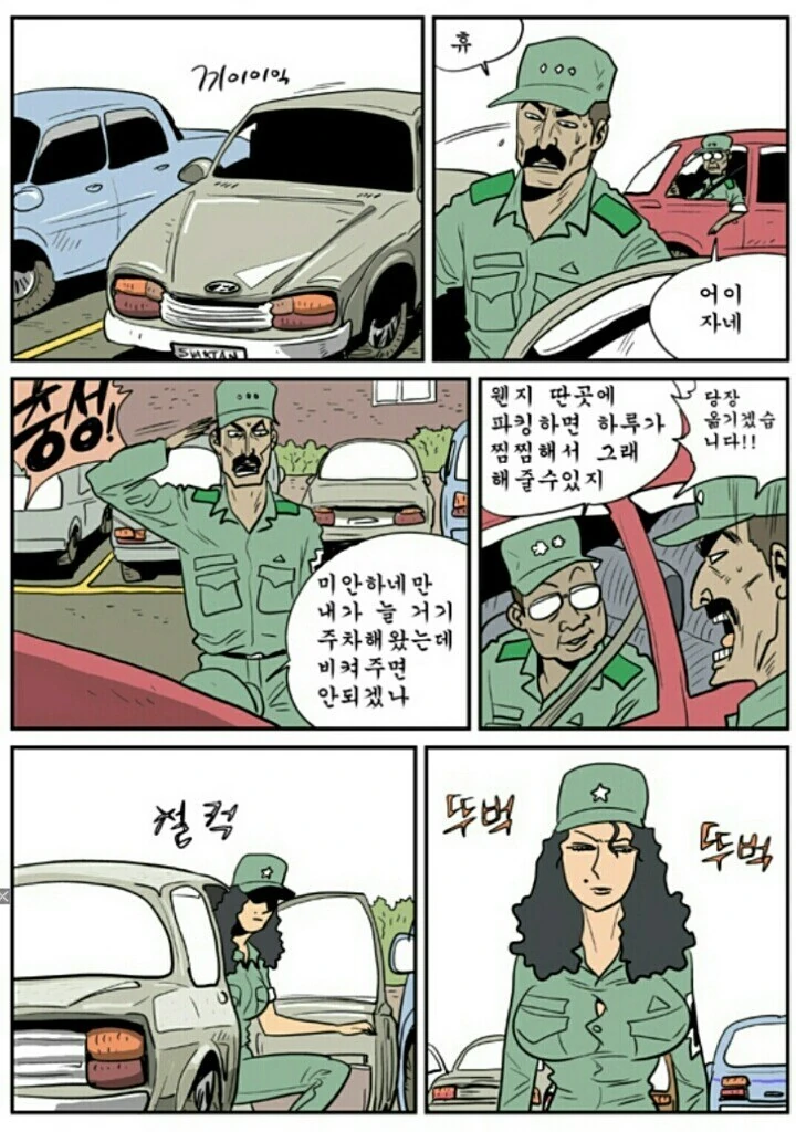 중대장님과 와이프 만화.manhwa - 이미지 7