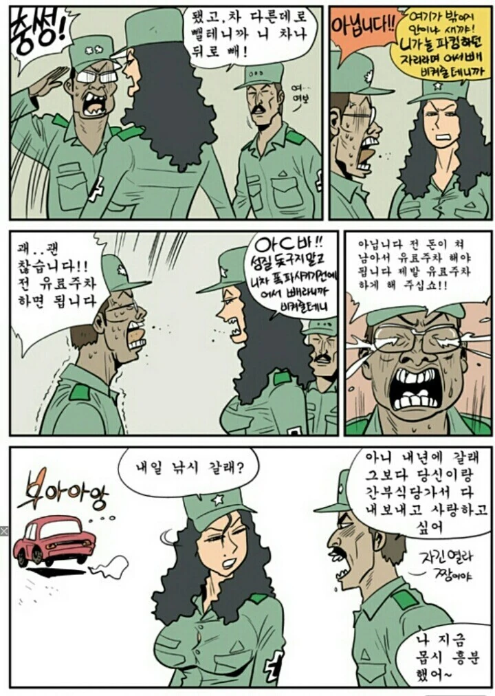 중대장님과 와이프 만화.manhwa - 이미지 8