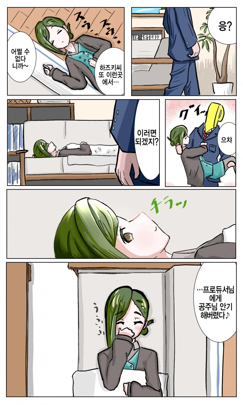 @) 공주님 안기 당해버리는 만화