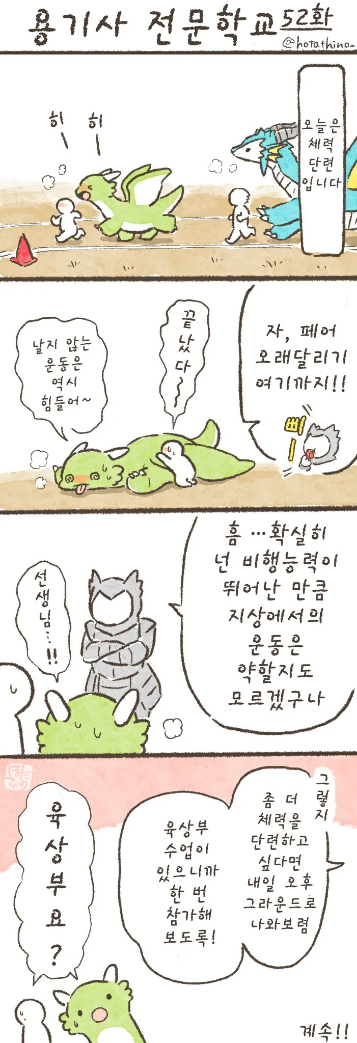 번역)용기사 전문학교 51~56.manhwa - 이미지 2