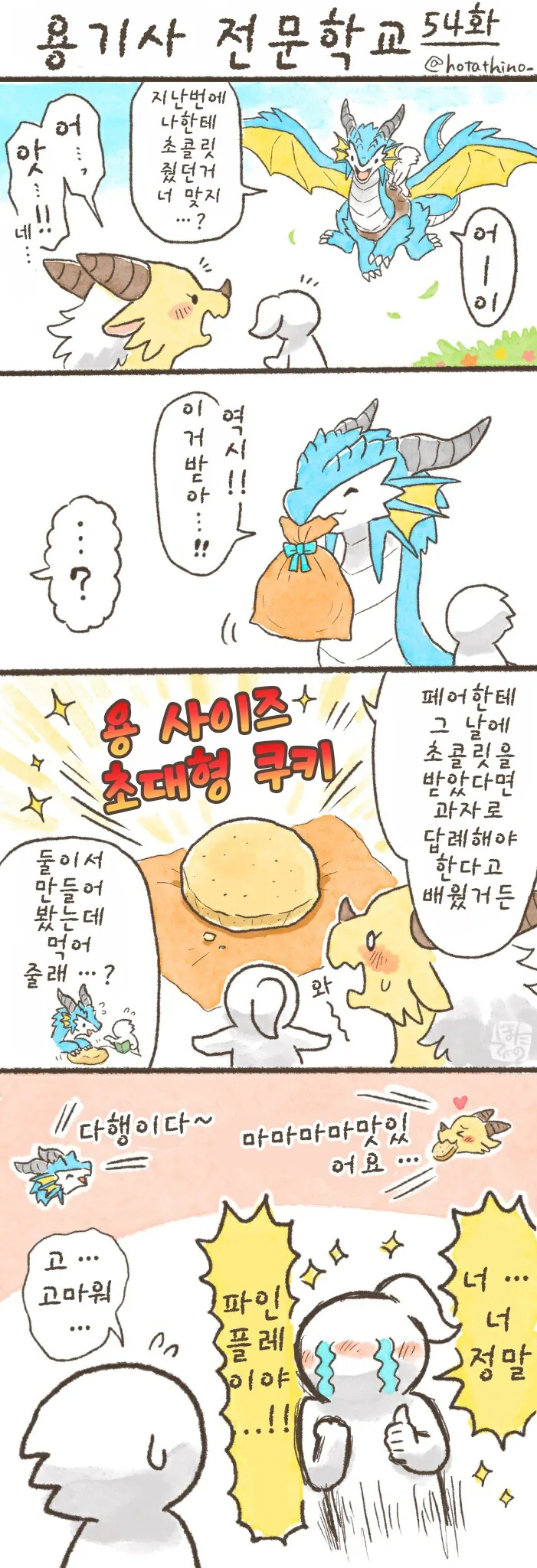 번역)용기사 전문학교 51~56.manhwa - 이미지 4