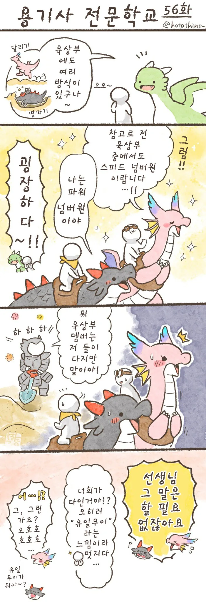 번역)용기사 전문학교 51~56.manhwa - 이미지 6