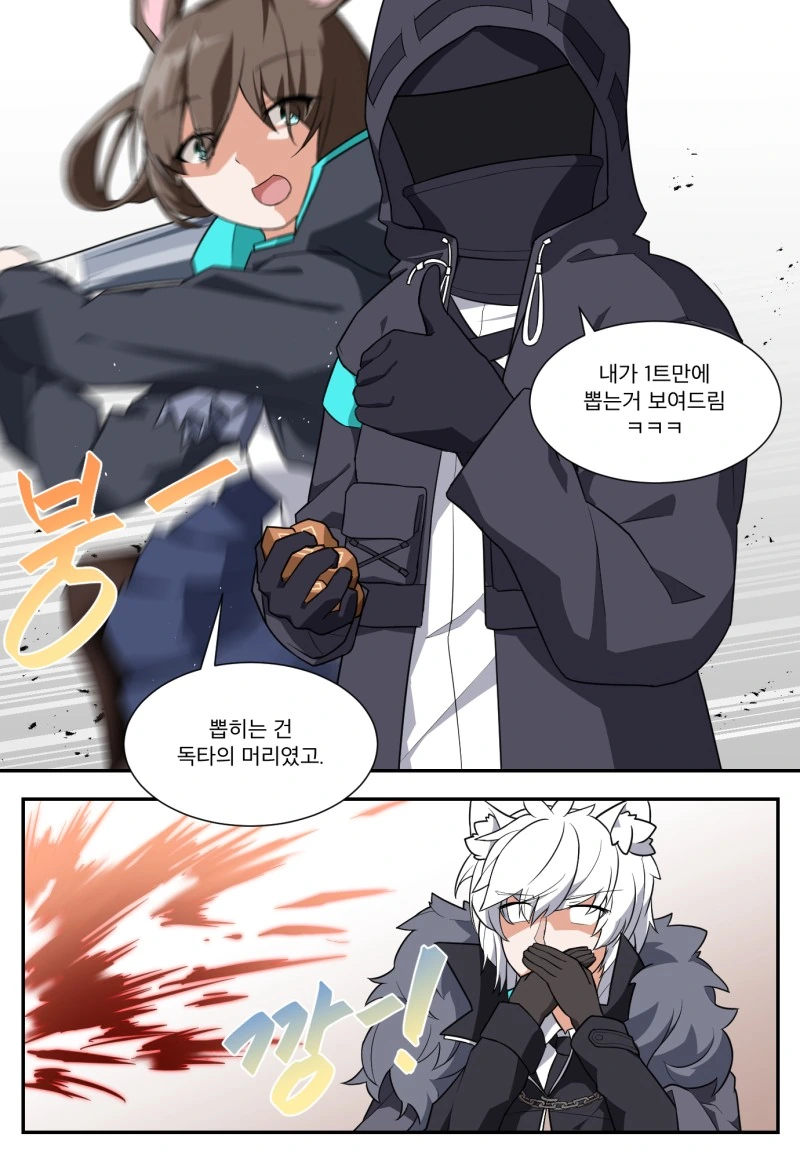 명일방주) 가챠하는 독타.manga - 이미지 3