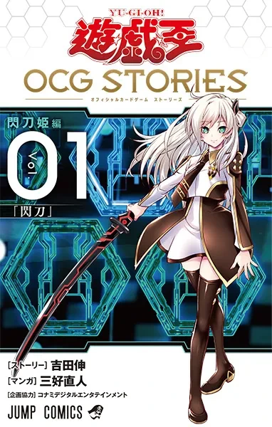 유희왕) OCG 스토리를 애니화해달라고?