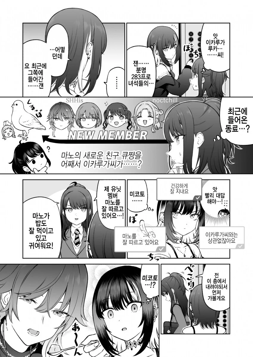@) 마노를 잘 따르는 미코토.manga