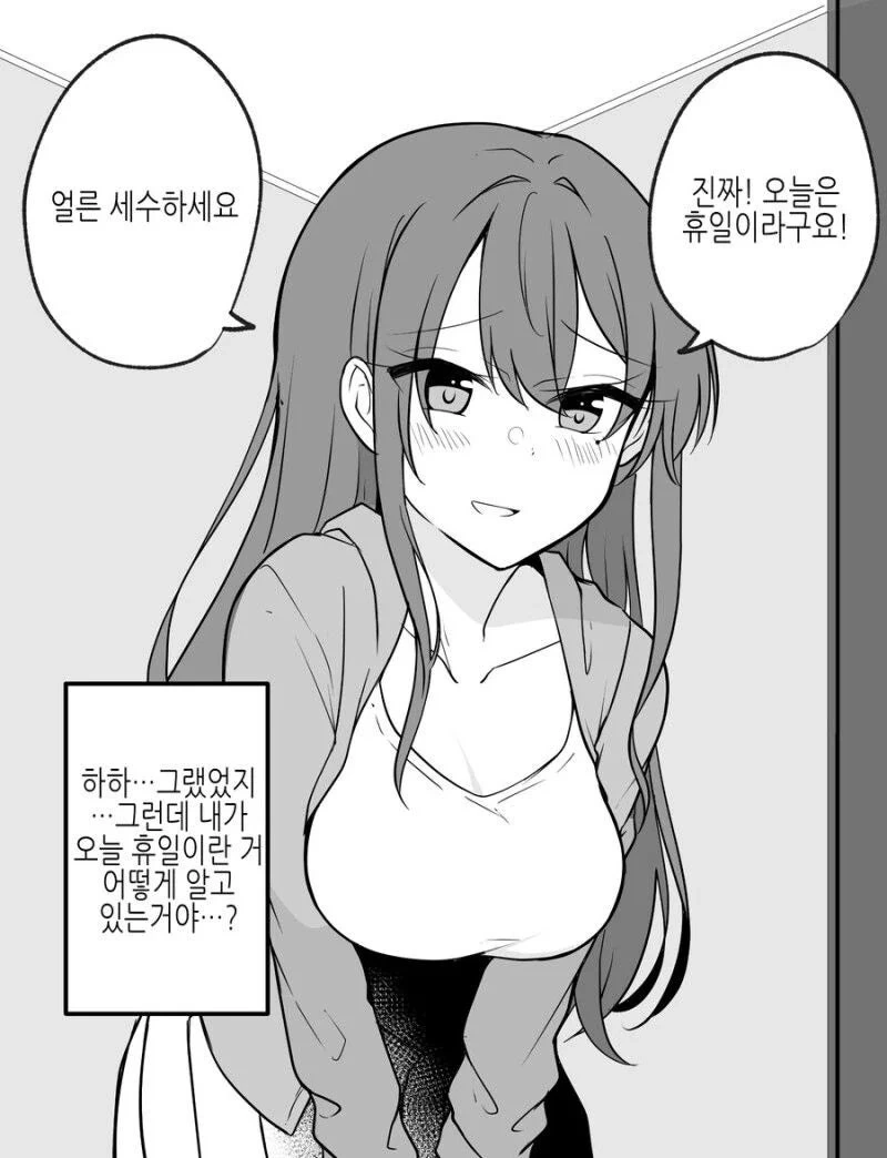 어느 얀데레 만화 - 이미지 2