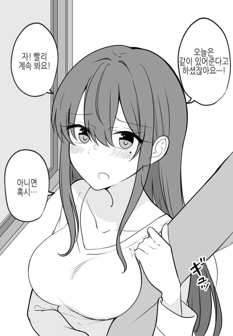 어느 얀데레 만화 - 이미지 6