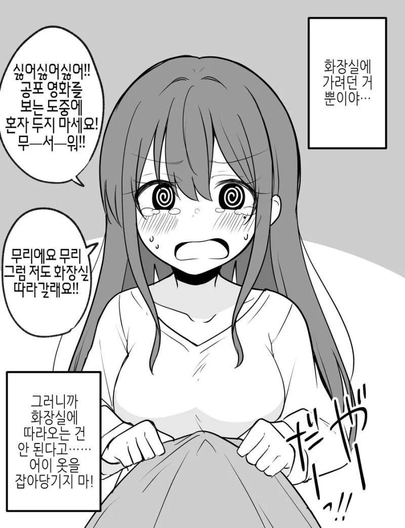 어느 얀데레 만화 - 이미지 8