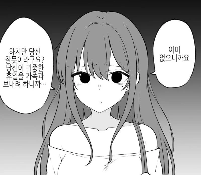 어느 얀데레 만화 - 이미지 11