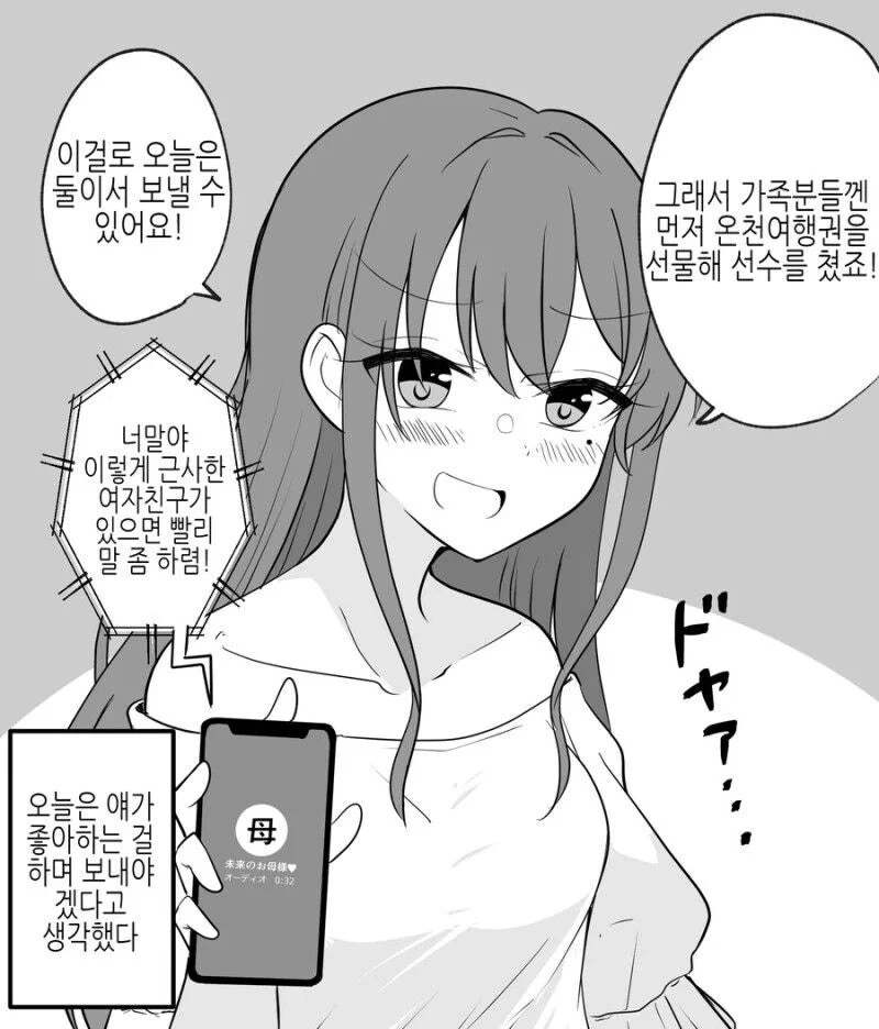 어느 얀데레 만화 - 이미지 12