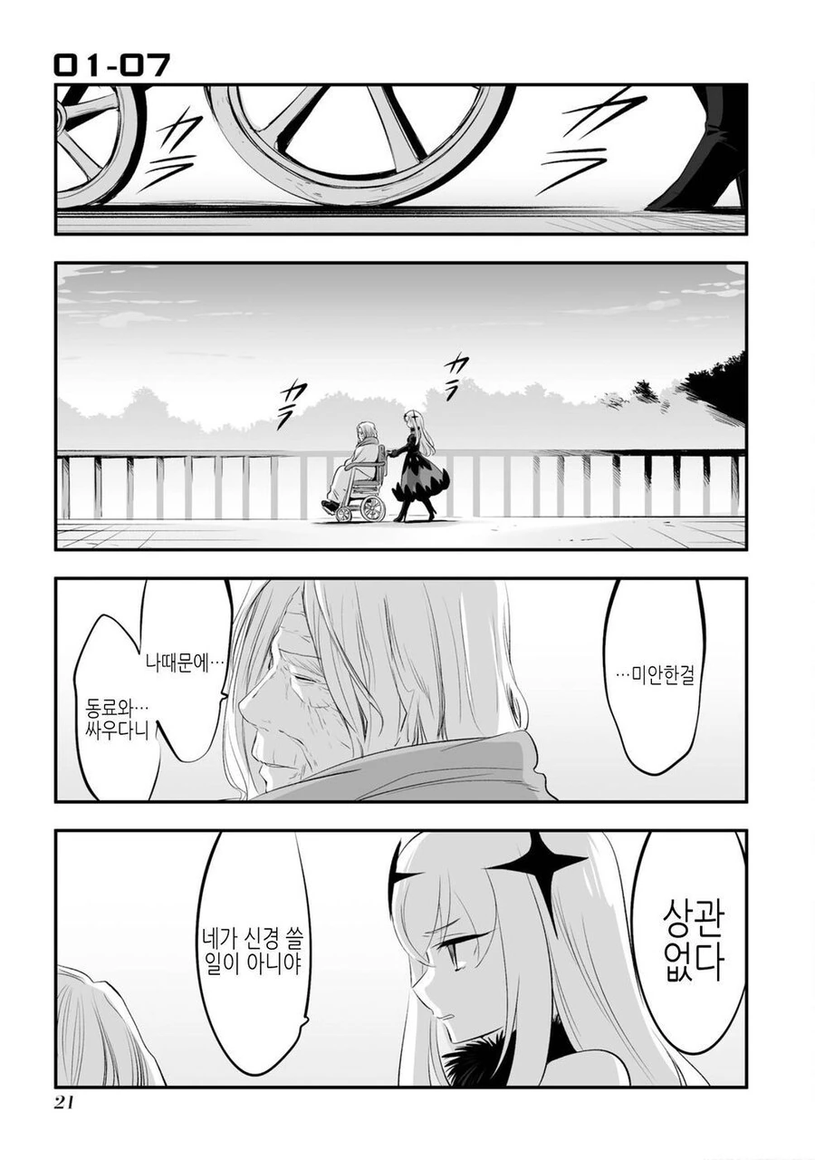 장수종이 단명종 키우는.manhwa - 이미지 23