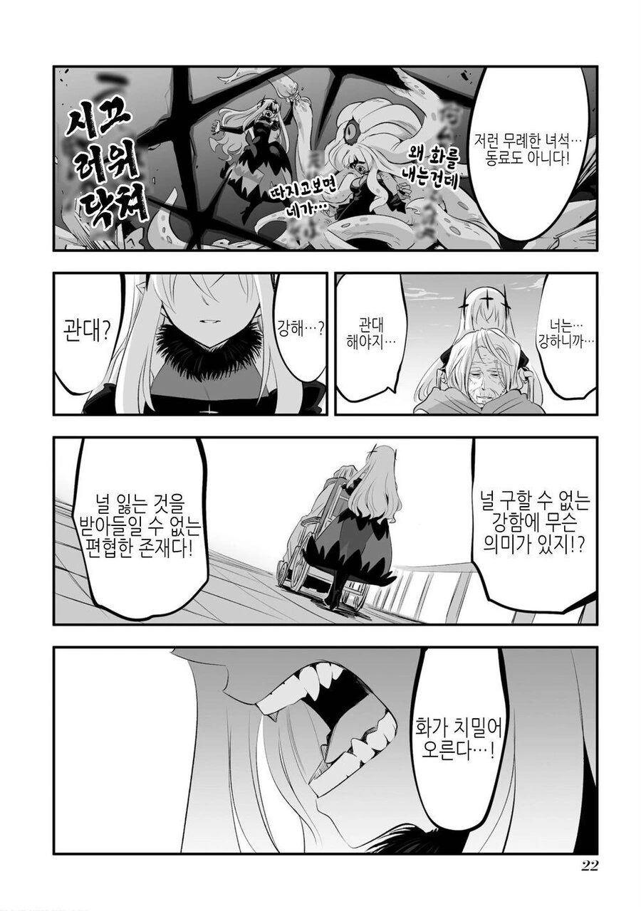 장수종이 단명종 키우는.manhwa - 이미지 24