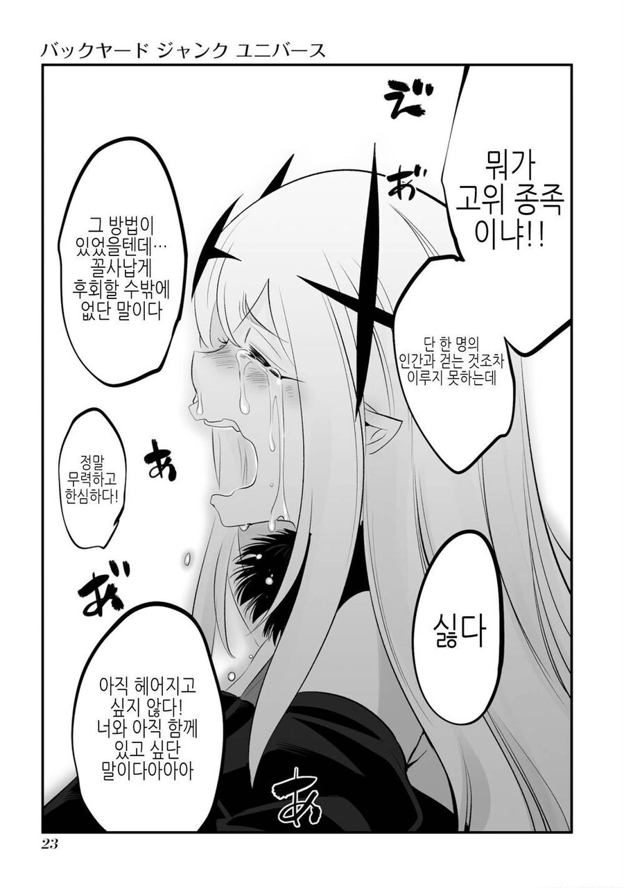 장수종이 단명종 키우는.manhwa - 이미지 25