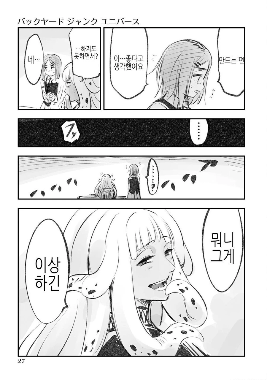 장수종이 단명종 키우는.manhwa - 이미지 30