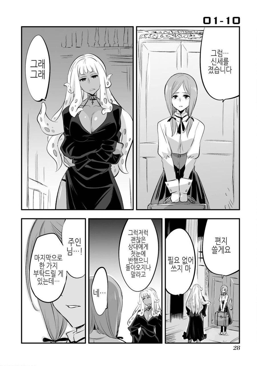 장수종이 단명종 키우는.manhwa - 이미지 31