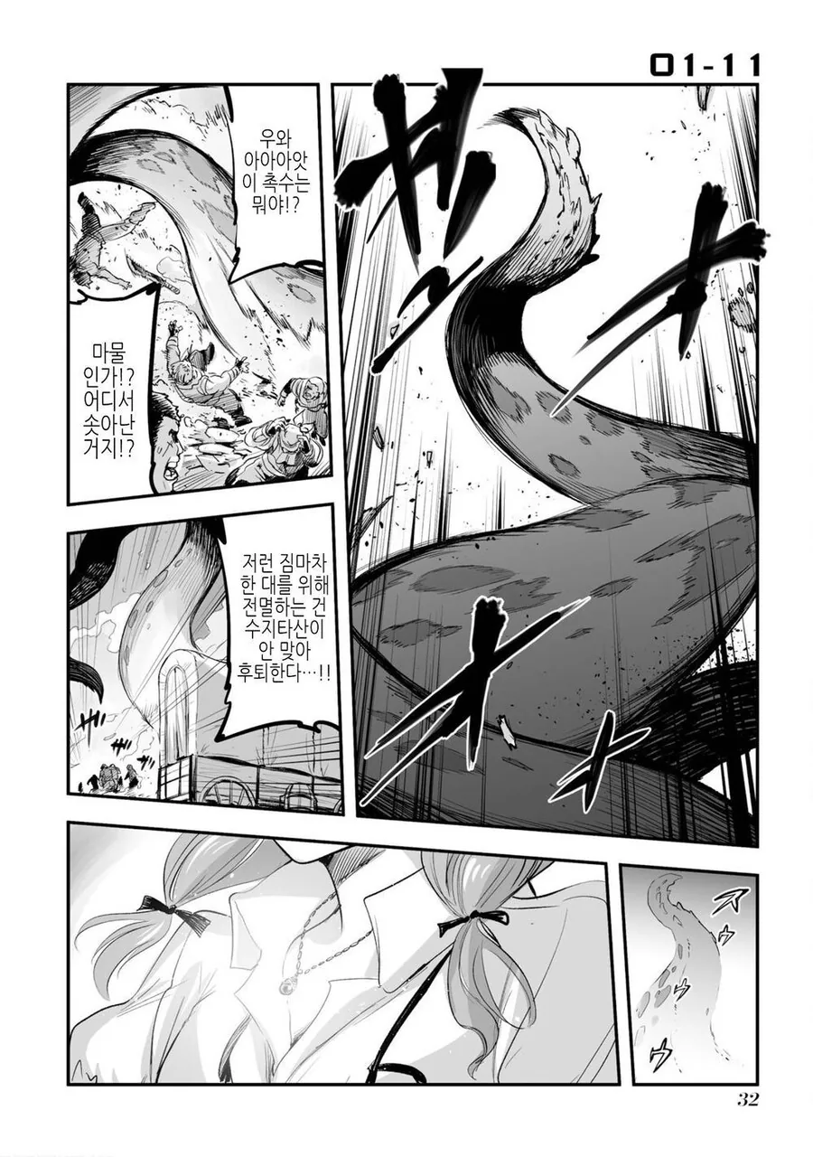 장수종이 단명종 키우는.manhwa - 이미지 35