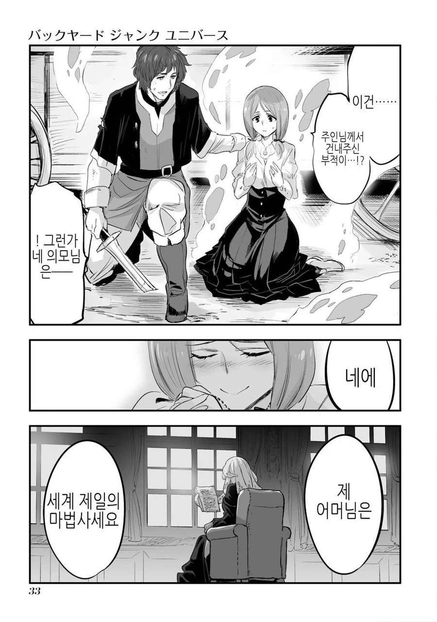 장수종이 단명종 키우는.manhwa - 이미지 36