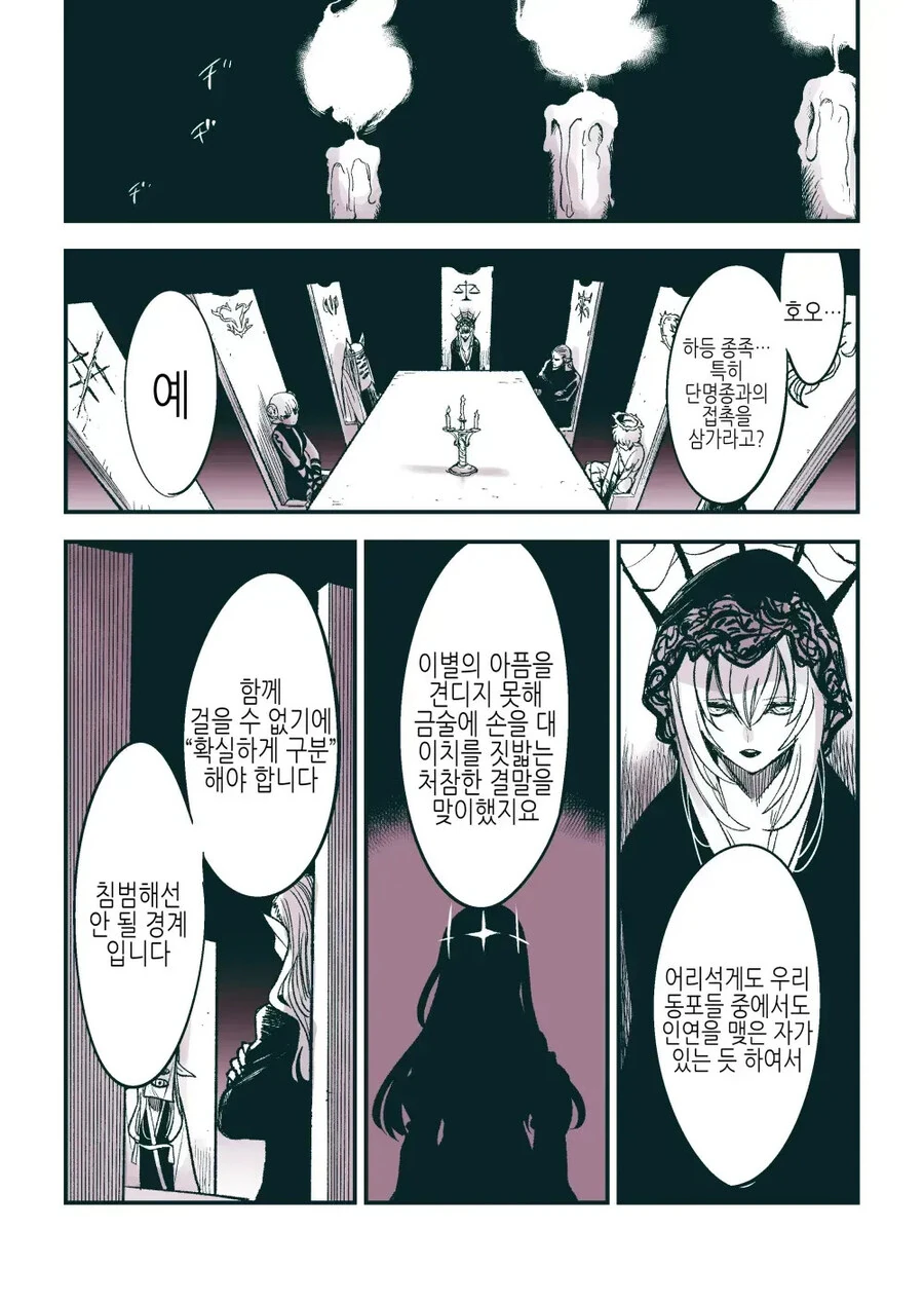 장수종이 단명종 키우는.manhwa - 이미지 42