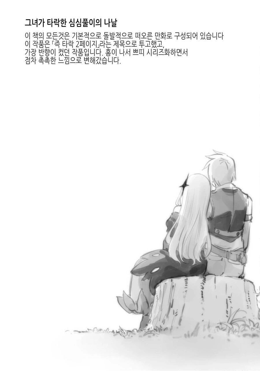장수종이 단명종 키우는.manhwa - 이미지 44