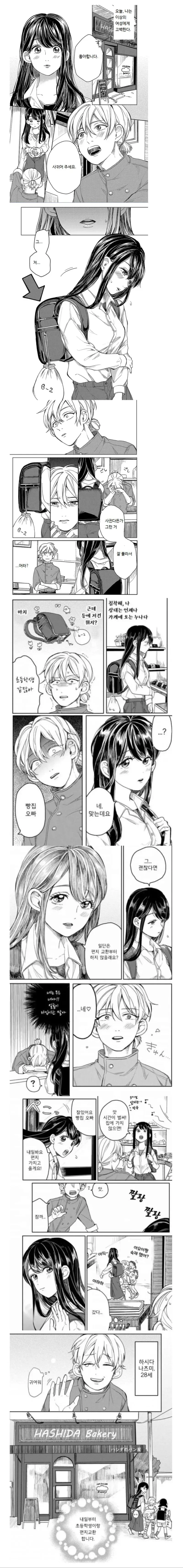 이상적인 사람에게 고백ㅂㄴ 만화