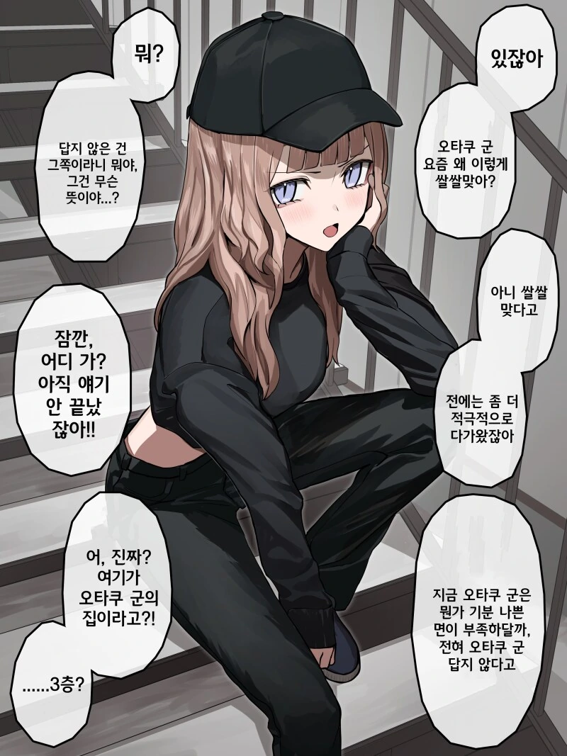 귀찮은 갸루 만화 - 이미지 2