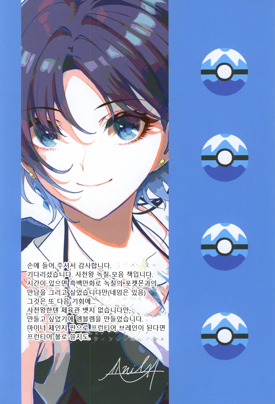 @) 포켓몬 사천왕이 된 녹칠.manga - 이미지 2