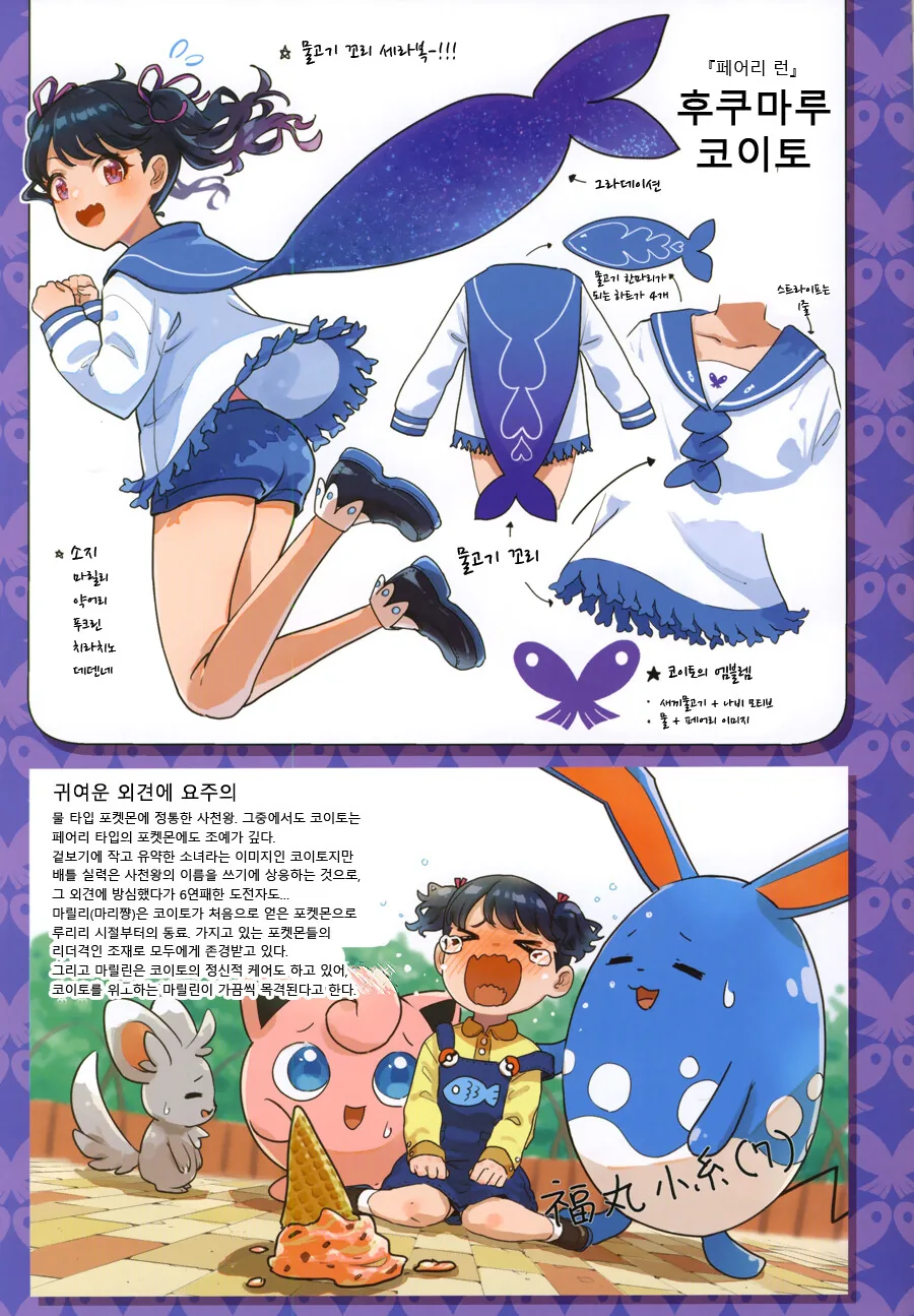 @) 포켓몬 사천왕이 된 녹칠.manga - 이미지 6