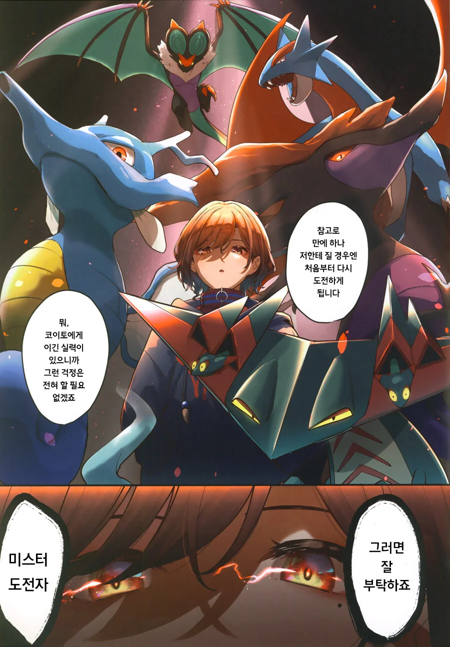 @) 포켓몬 사천왕이 된 녹칠.manga - 이미지 8