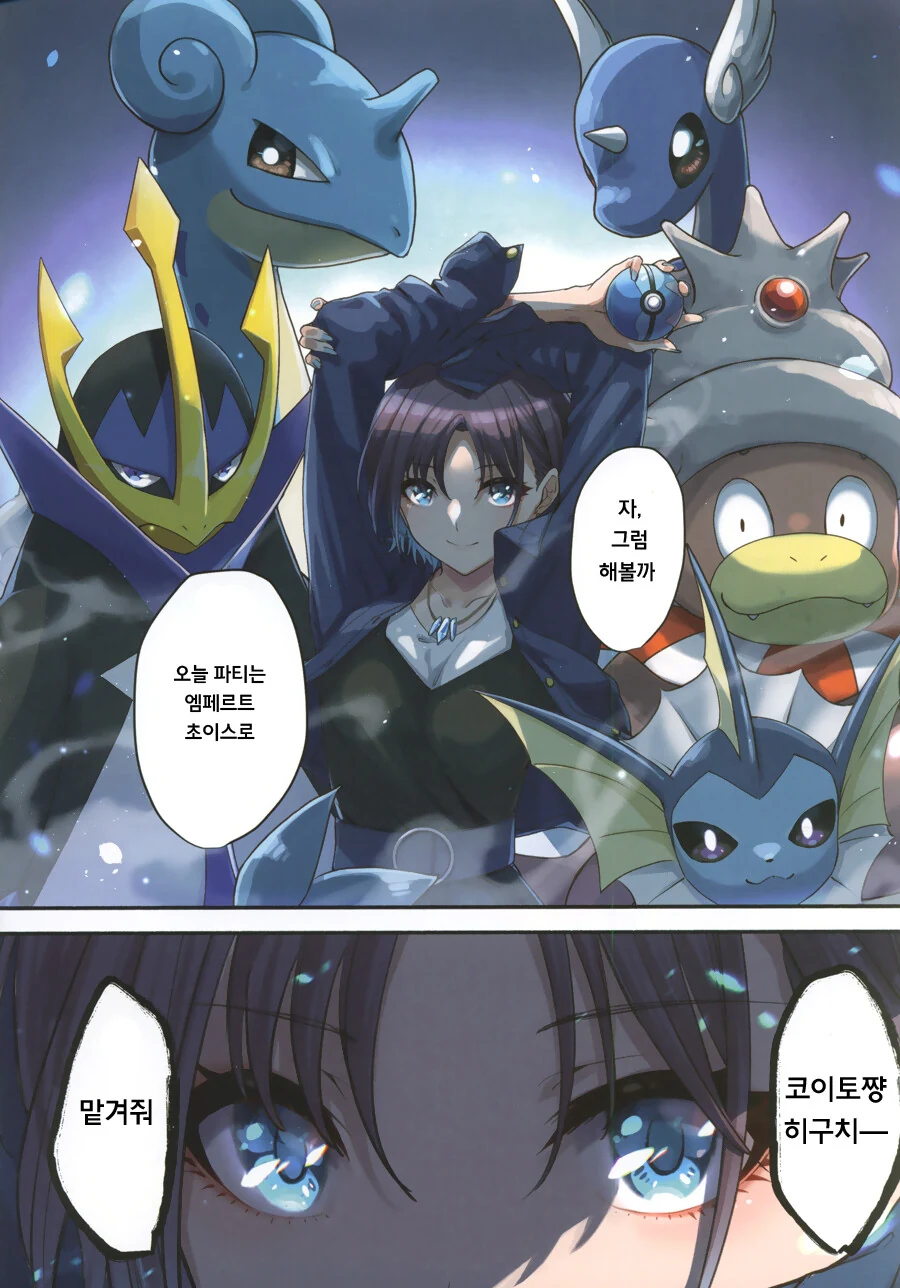 @) 포켓몬 사천왕이 된 녹칠.manga - 이미지 11
